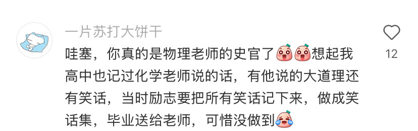 物理老师有自己的史官