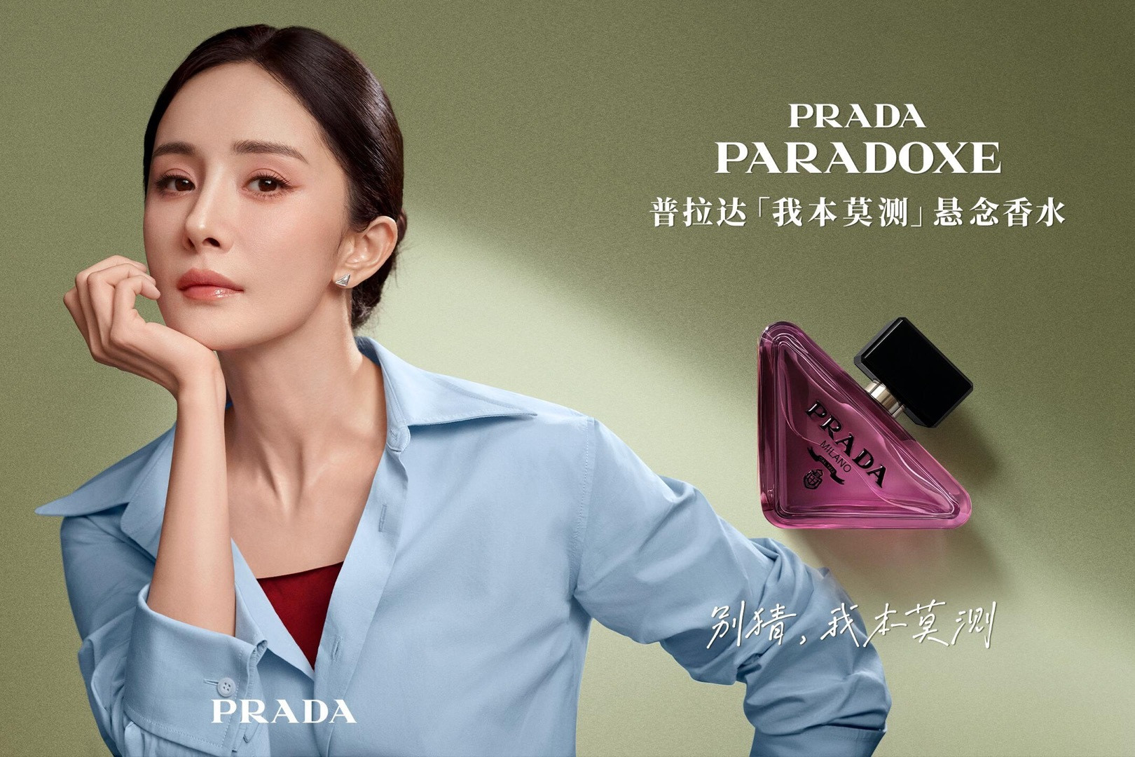 一张完整的横版海报高级！杨幂prada香氛代言人