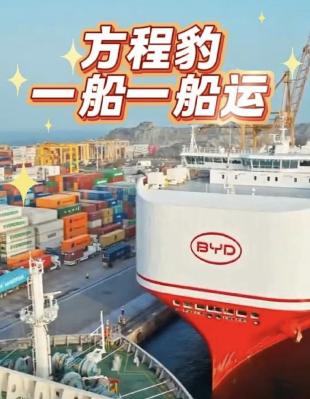 6000台比亚迪抵达阿联酋，一眼望去全是方程豹。比亚迪自有滚装运输船运载6000台整车抵达阿联酋港口