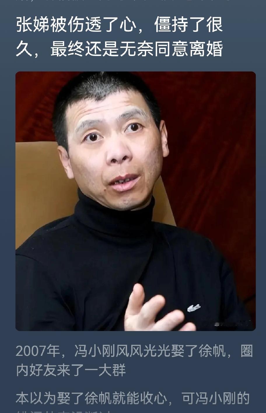 冯小刚和徐帆的婚姻最近又闹起来了！前几天，徐帆刚亲自出面辟谣说没离婚，可冯小刚这