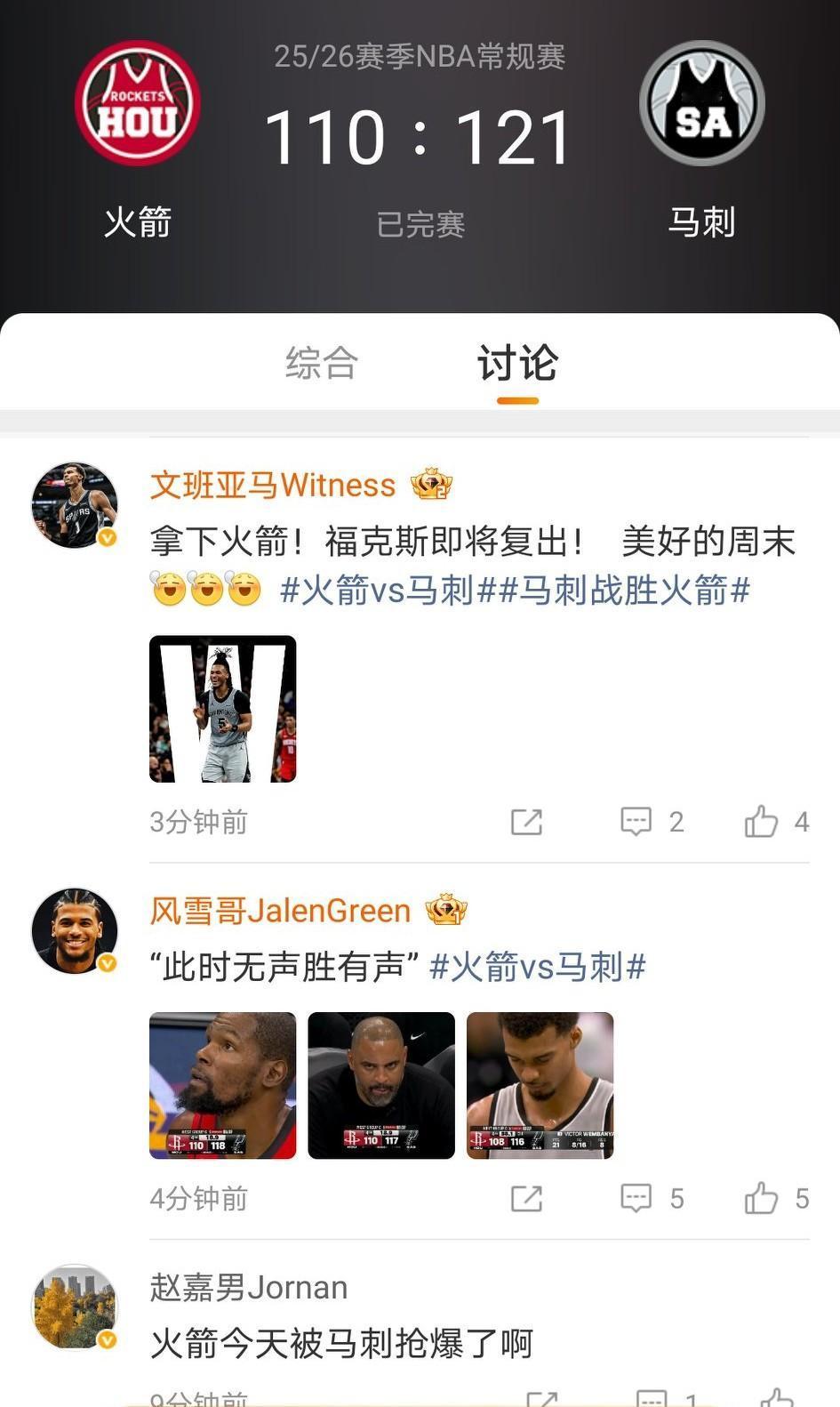 火箭客场110-121不敌马刺终结五连胜，火箭又输了一场季后赛级别的比赛，总共出