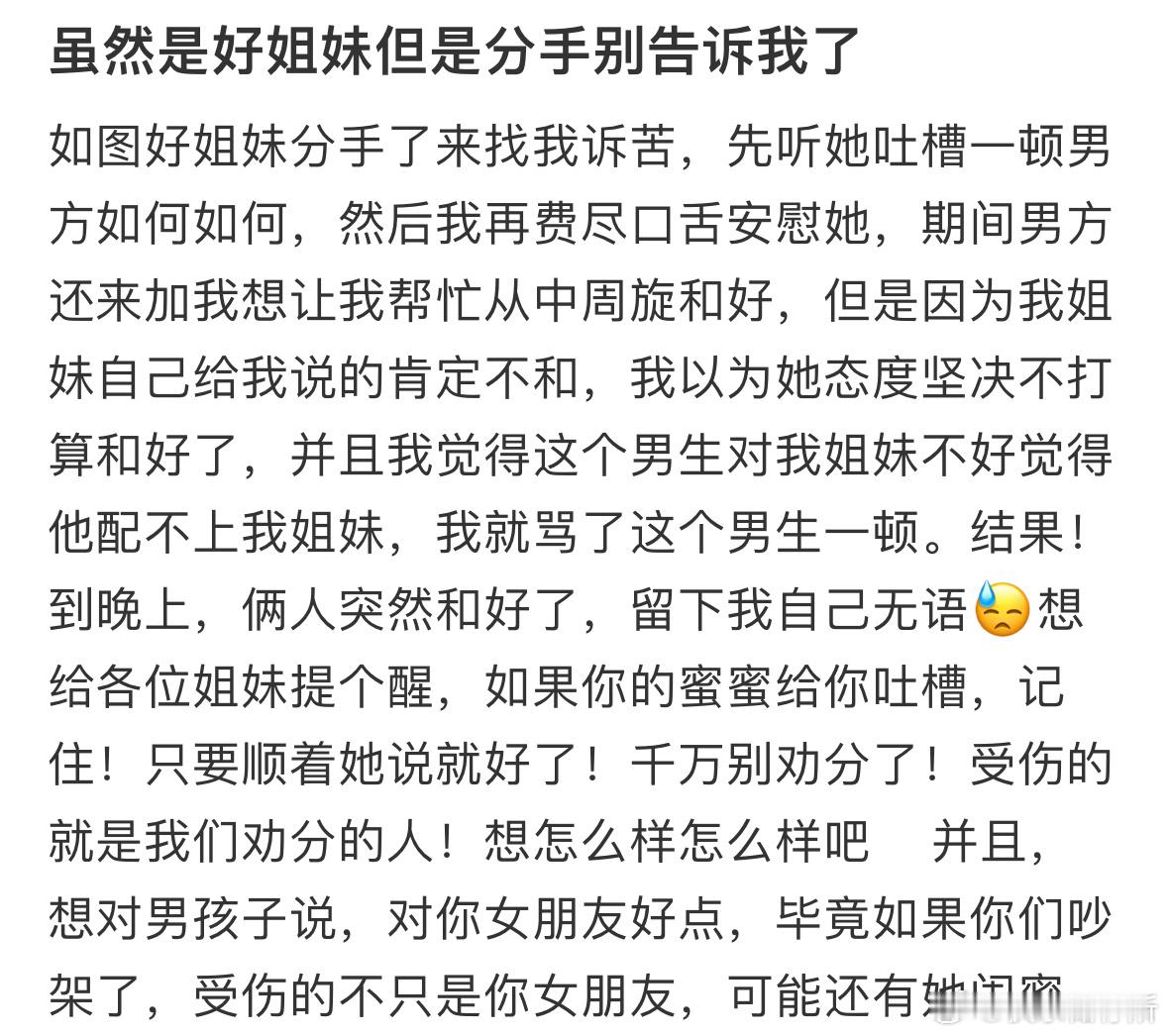 好姐妹分手了来找我诉苦​​​