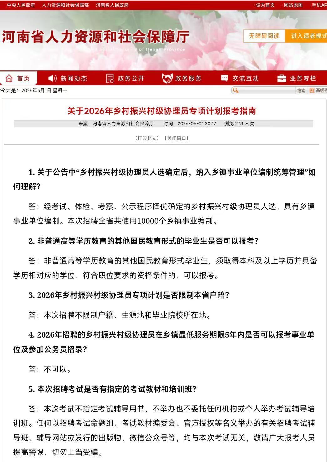 河南协理员出公告明确有编制。想要上岸入编的冲了