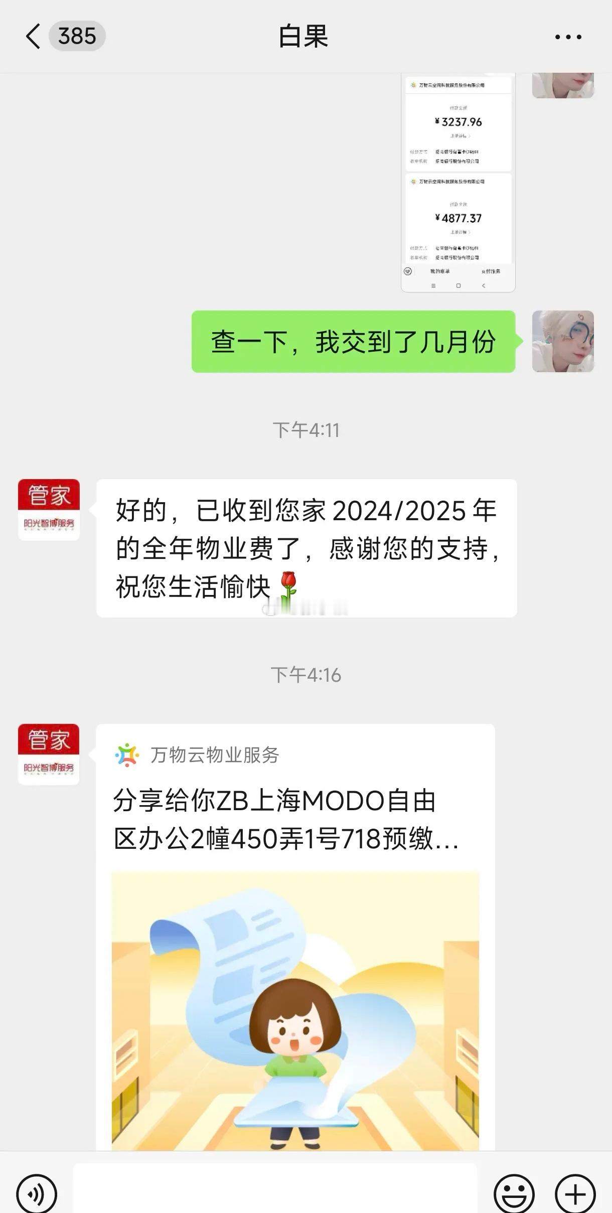 卧槽买房一时爽，一看物业费一年要4800