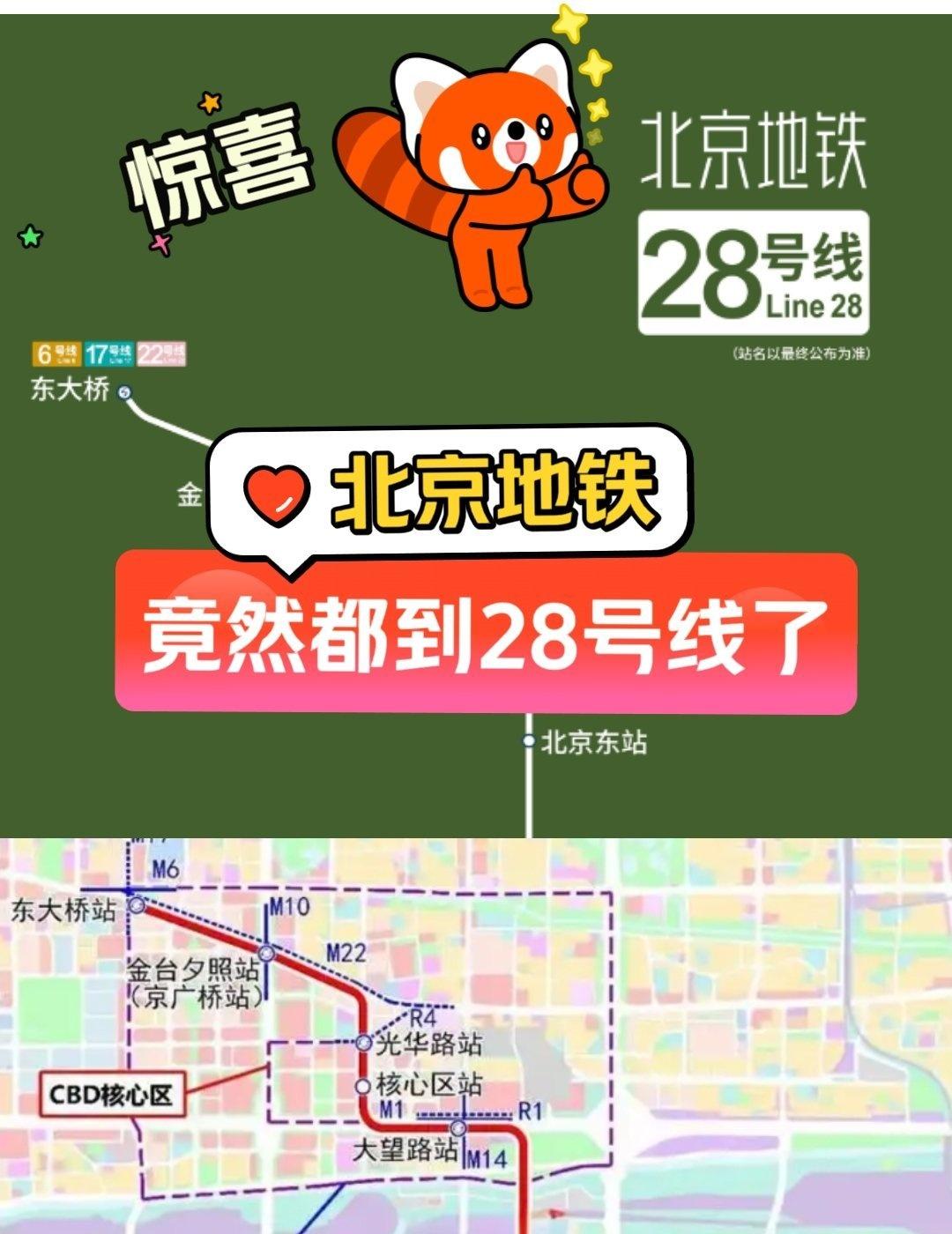 刷到新闻，在基建一路“狂飙”的北京，又有一条超酷的地铁线要闪亮登场，它就是北京地