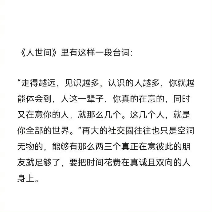 《人世间》里有这样一段台词：