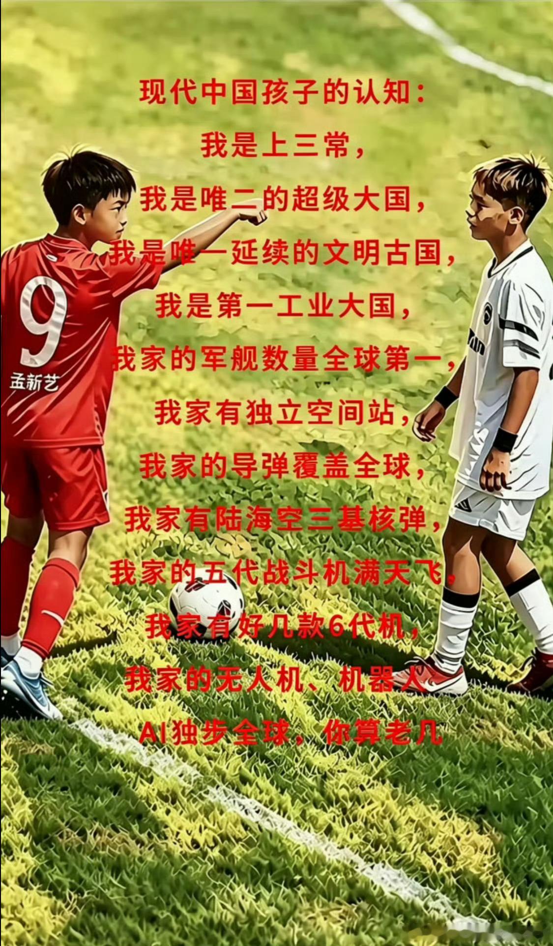 现代中国孩子的认知：我是上三常，我是唯二的超级大国，我是唯一延续的文明古国，我是