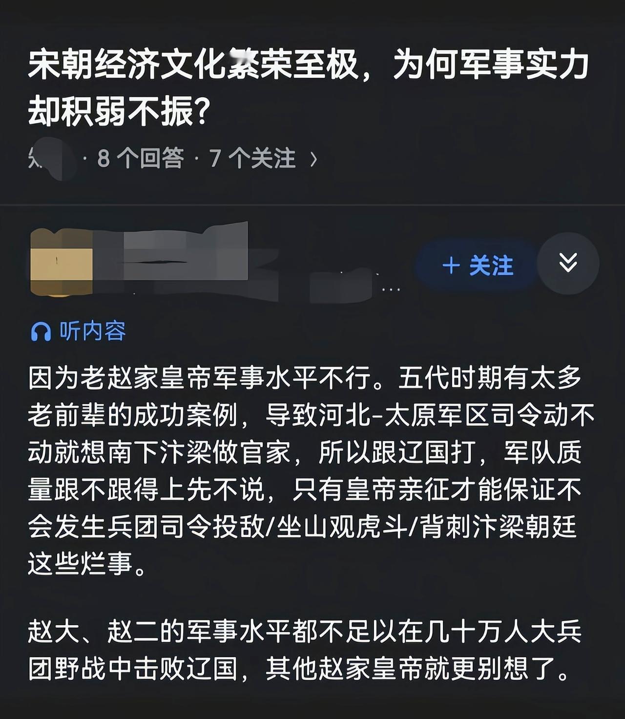 宋军不是不能战，精锐还是能打的，但是内耗太严重[6]