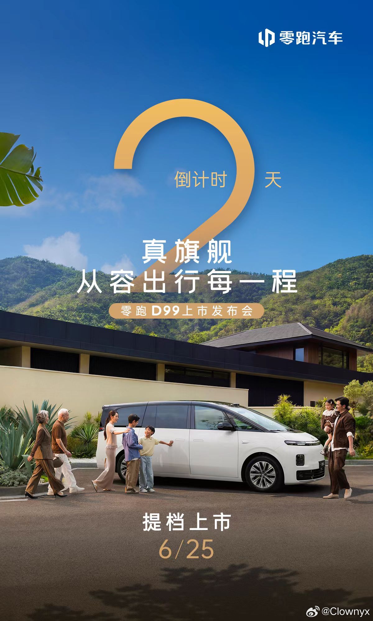 零跑首款旗舰MPV零跑D99提档上市两天后的6月25日一起期待下现在车企的新