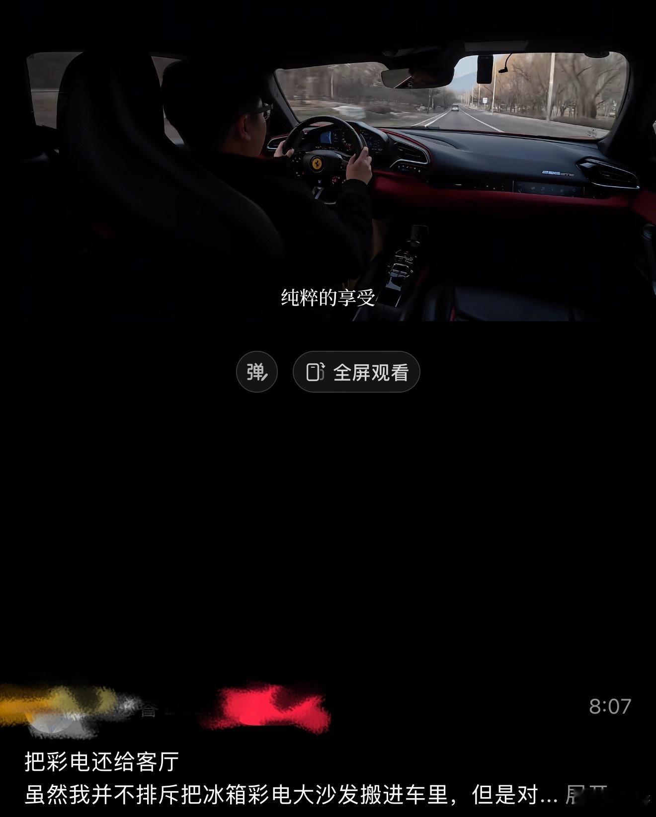 开着法拉利谈纯粹的驾驶感受，让冰箱彩电沙发放回家里……有没有一种可能日常道路上的驾驶乐趣才是没用的奢