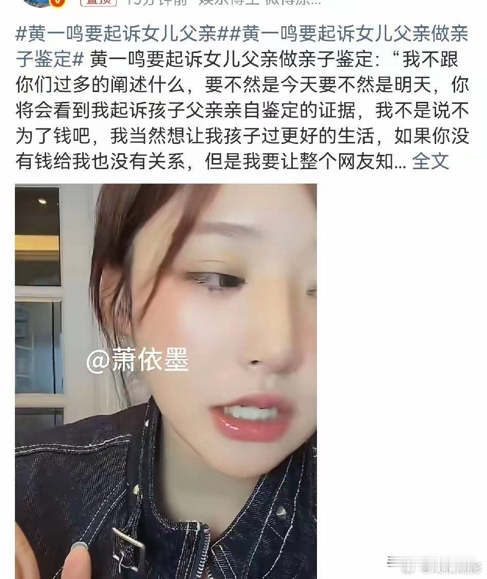 王思聪前女友黄一鸣，这次直接把“亲子鉴定”的事儿摆到了明面上。她在直播时放话了，