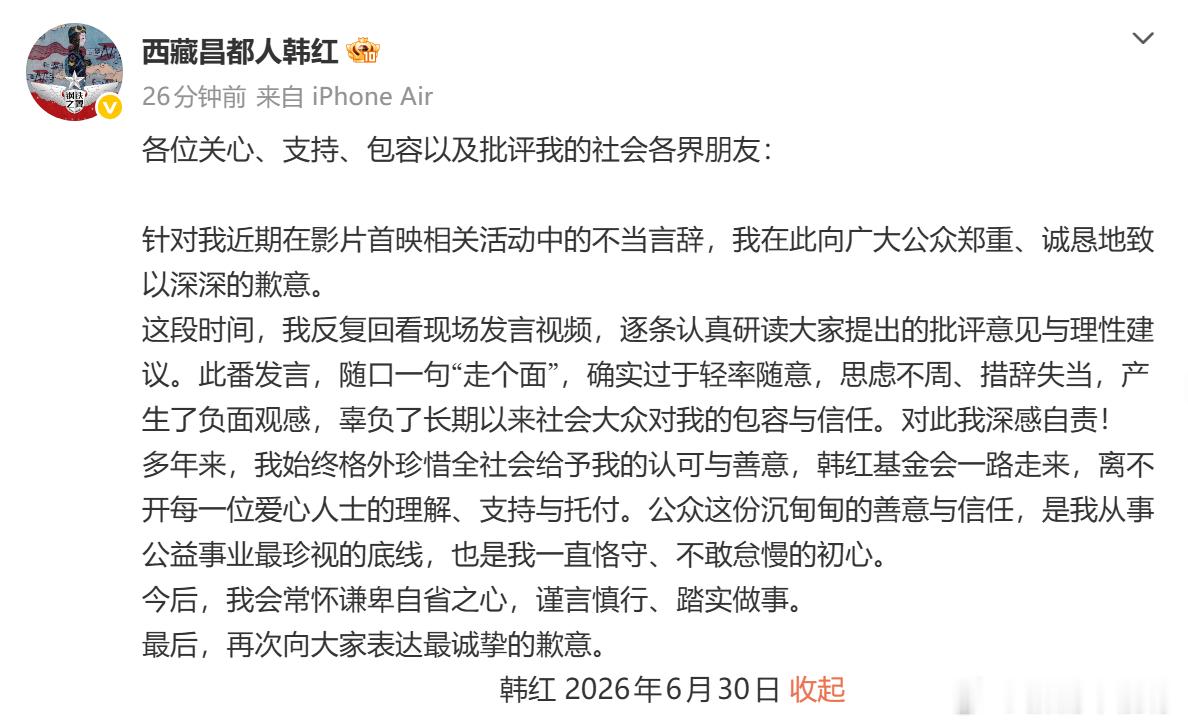 韩红道歉刚刚，韩红对“走个面儿”致歉，她说她反复回看了“走个面儿”视频，意识到