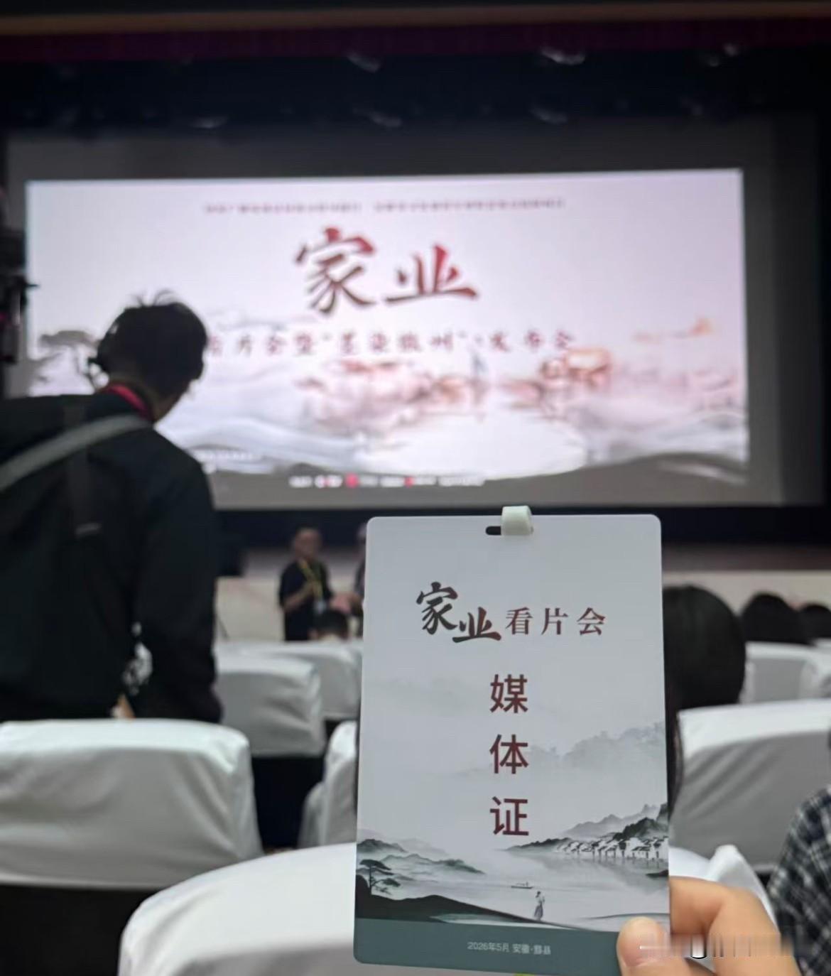 5月15日，杨紫《家业》看片会来喽！不知道是谁给杨紫配的《野心家》伴奏，这歌配