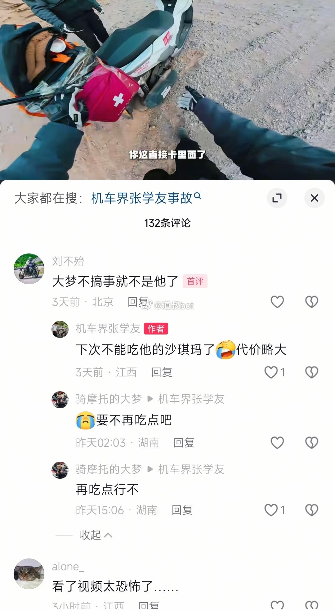 博主“机车界张学友”车祸去世，3月17日举行遗体告别仪式！骑士精神永不停息！