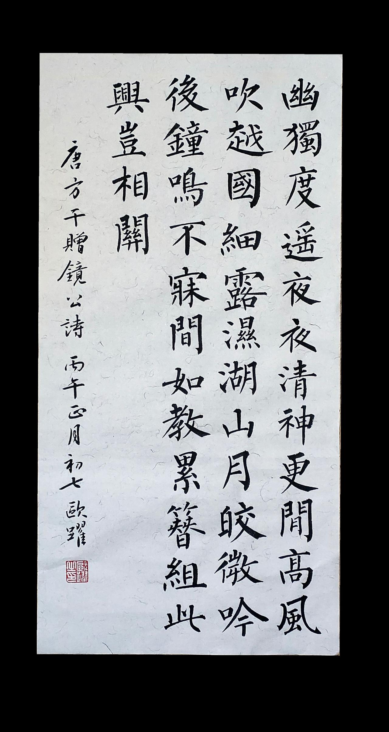 墨染唐风，字里高风。唐诗写字是一种生活原创书法作品传统文化柳体书法@抖