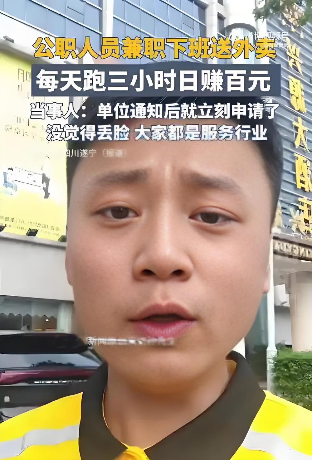 没想到单位上班的公职人员也出来跟外卖员抢饭碗了，媒体报道了四川遂宁市船山区某单位