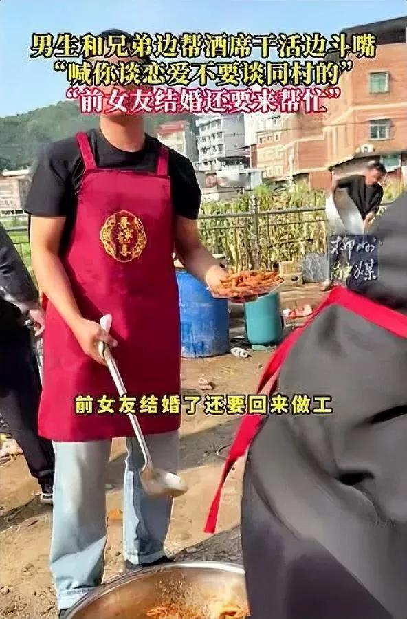 广西小伙这波，太懂体面了！前女友结婚，他居然去掌勺？朋友调侃“同村恋爱坑