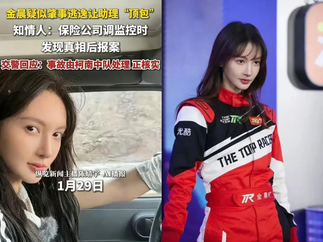 金晨这事可能会不了了之，有3个原因：1、事情本身并不大：看现场图片，只是撞了一