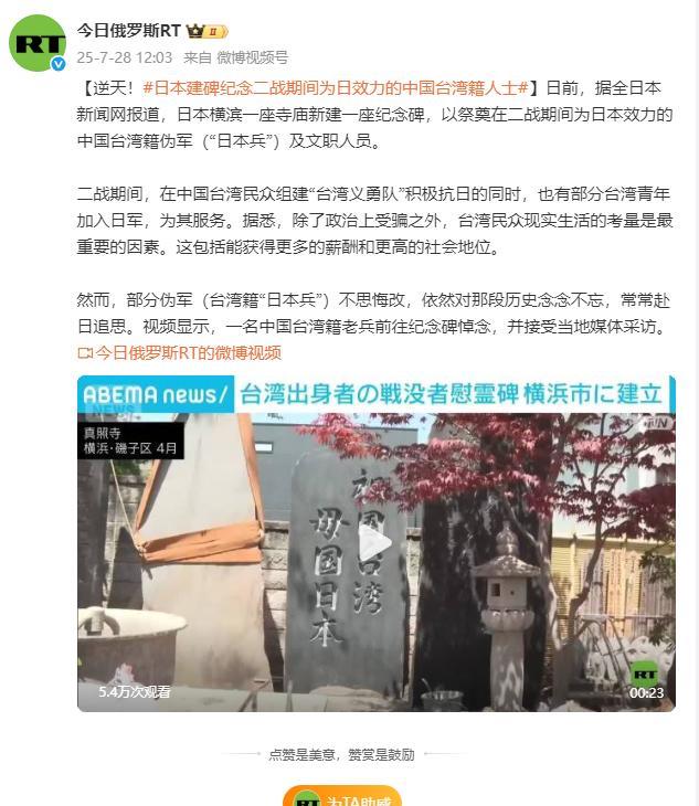 汉奸碑，日本寺庙新建了一座汉奸碑。据全日本新闻网报道，日本横滨市真照寺最近在为