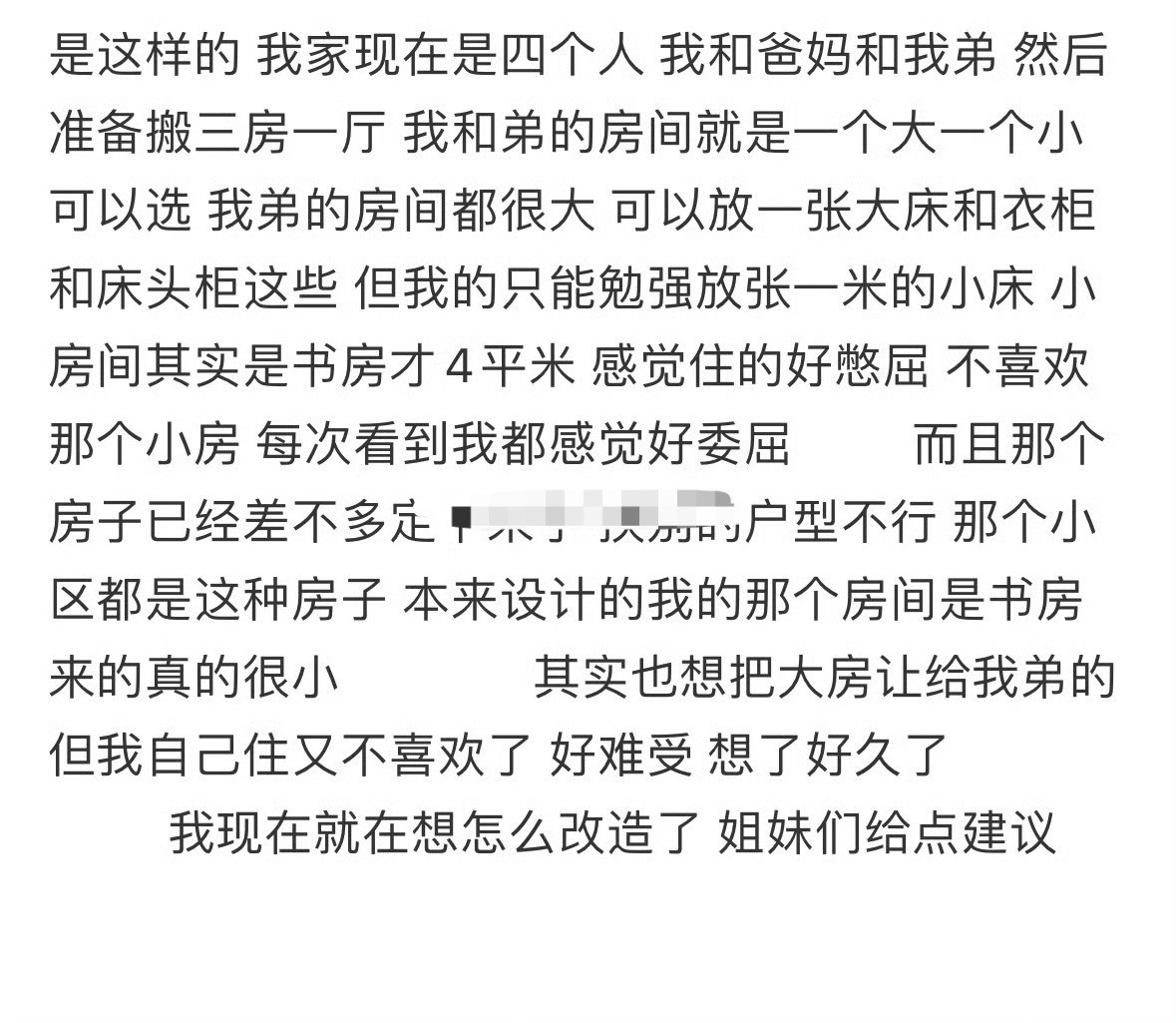 搬家换到了最小的房间好难过[哭哭]​​​