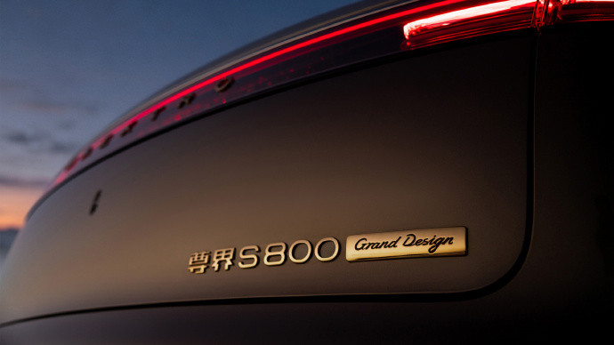 尊界S800GrandDesign典藏大观尊界S800典藏大观尊界S800