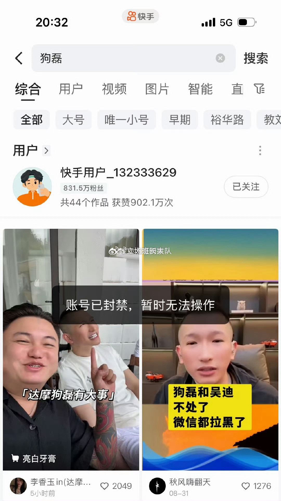 狗磊大号被封，小号发段子嘲讽“吴大郎”，以后不允许举报我了​​​