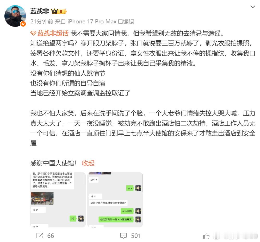 “剥光衣服拍裸照签署各种欠款文件，还要举身份证，拿女性衣服出来让我不停的揉指纹，