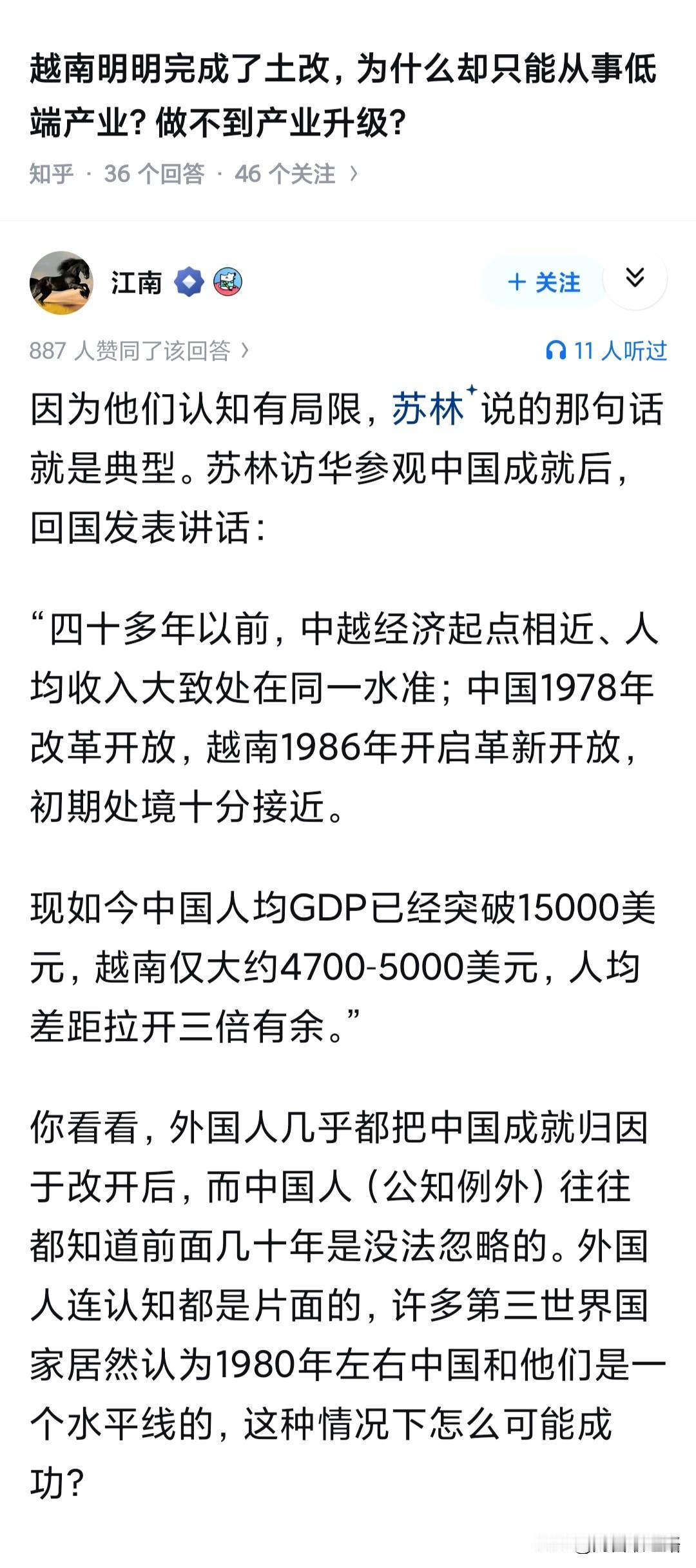 越南明明完成了土改，为什么却只能从事低端产业？做不到产业升级？那些认为198