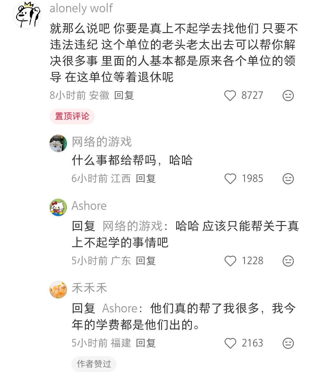 原来还有这种地方啊，关心下一代工作委员会，如果有孩子读不起书的，可以找当地的这个