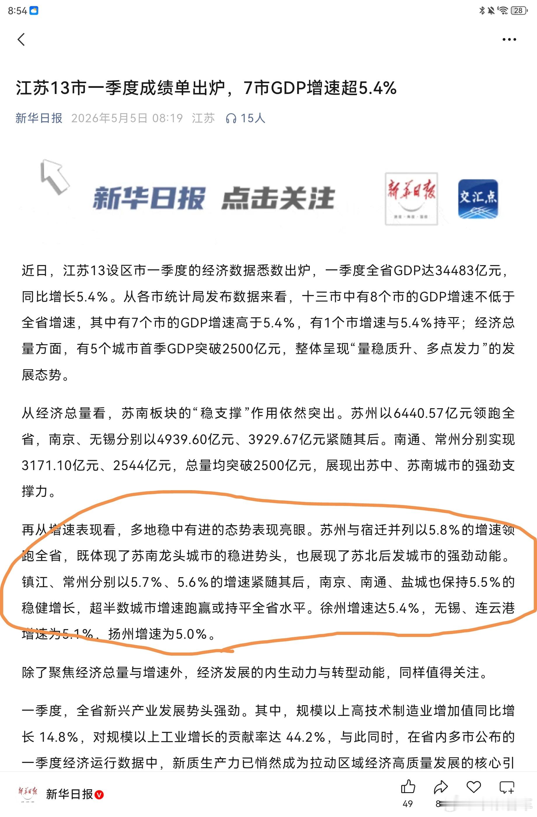 扬州一季度垫底了啊