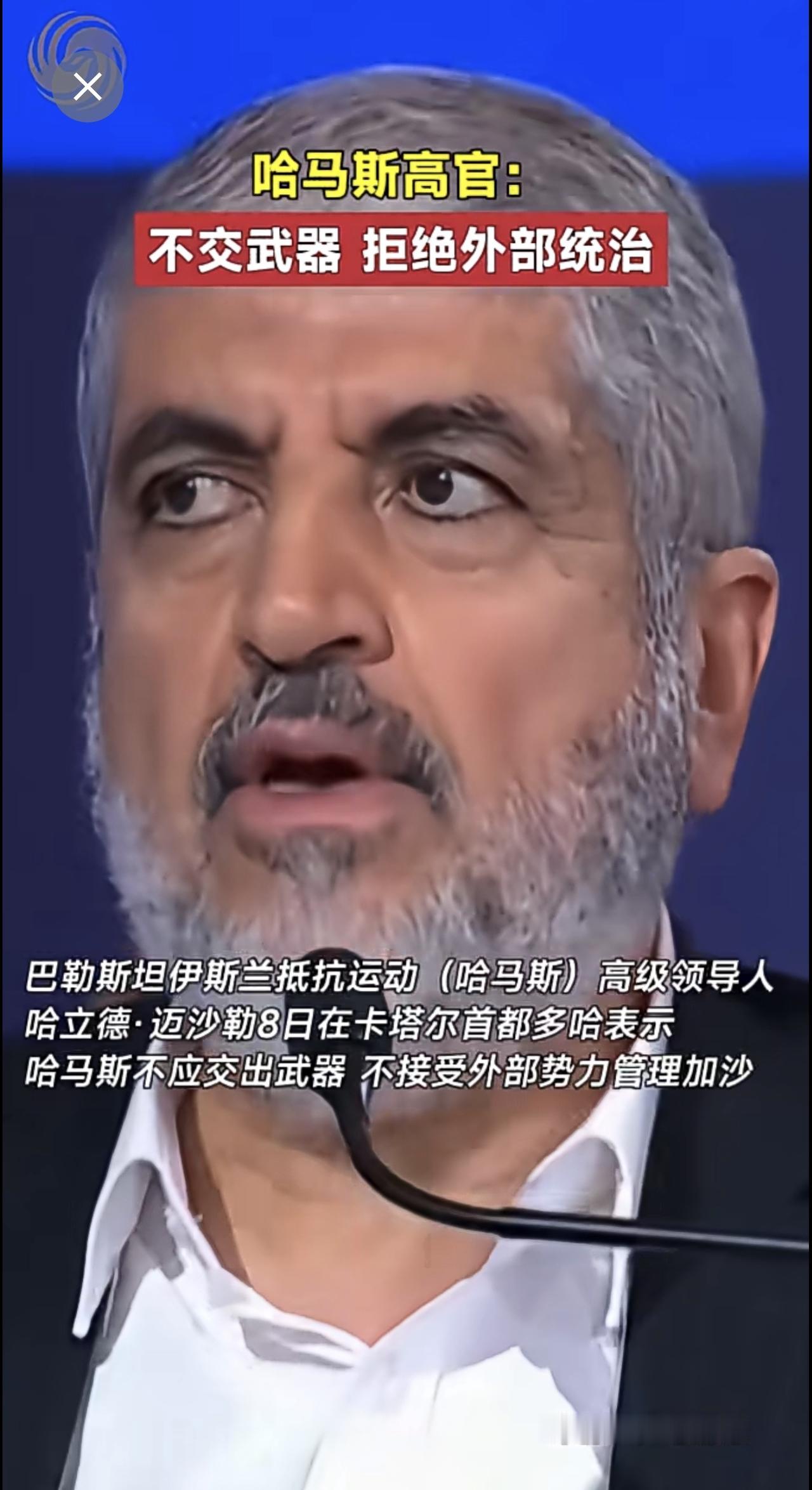 哈马斯高官：不交武器，拒绝外部统治