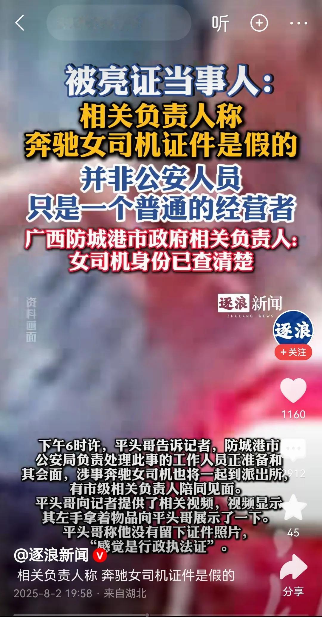 考验大家智商的时候到了！！相关负责人回应证是假的，并非公安人员，只是普通的经营