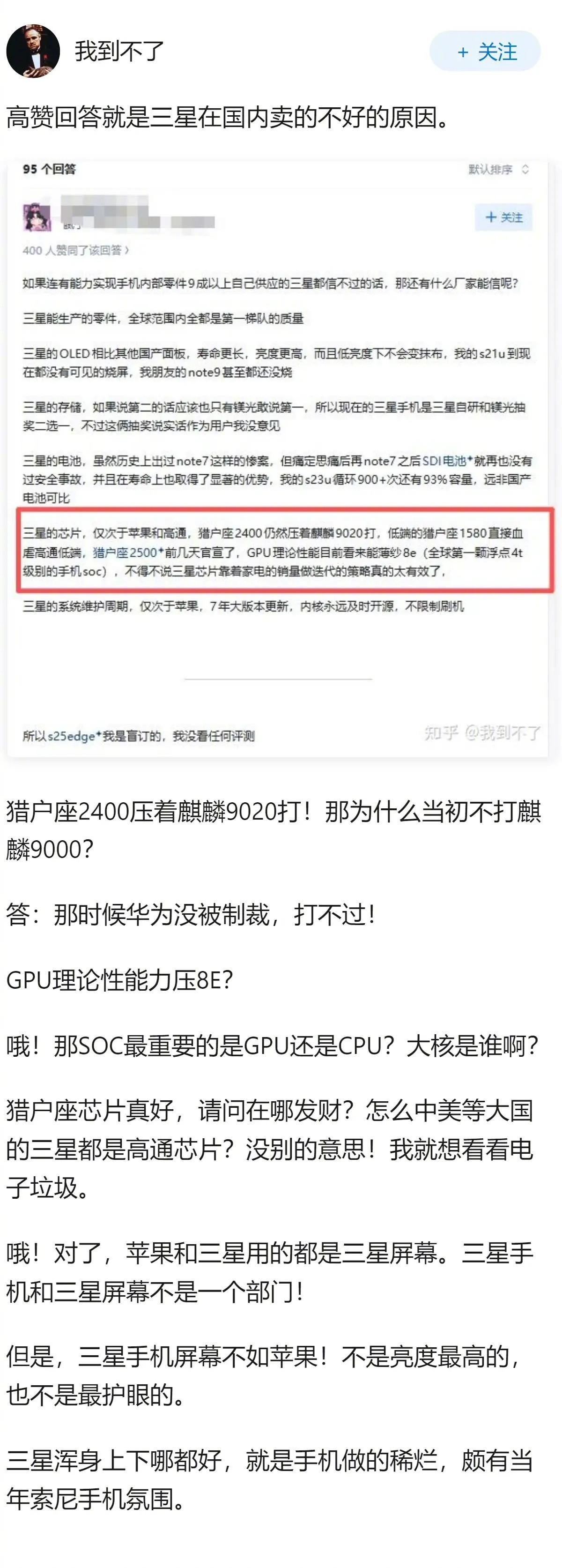 三星手机在国内卖的不好的原因？