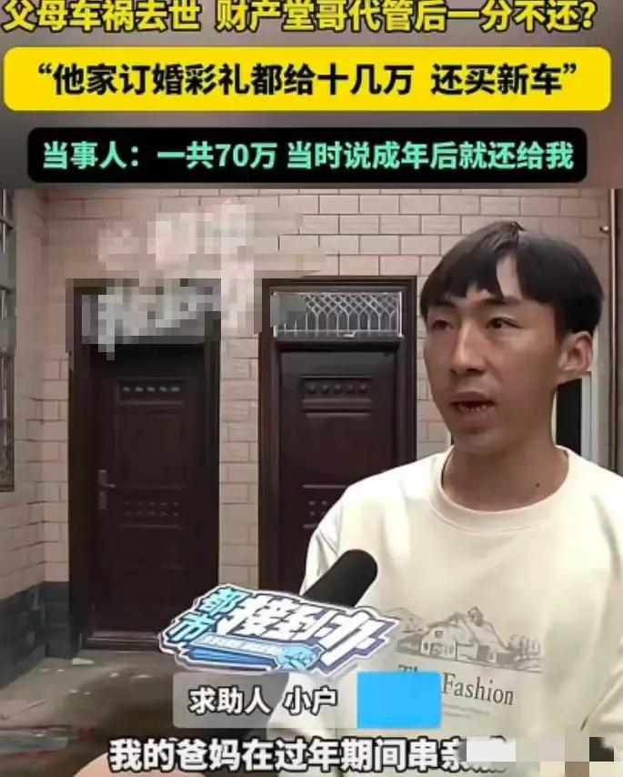 2013年河南许昌，男子在小学6年级的时候，父母车祸离世，给了26万赔偿金，母亲