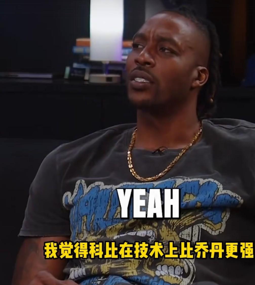 霍华德：不谈战绩，不谈队友，不谈个人荣誉，只谈美如画我觉得科比在技术上强于乔丹！