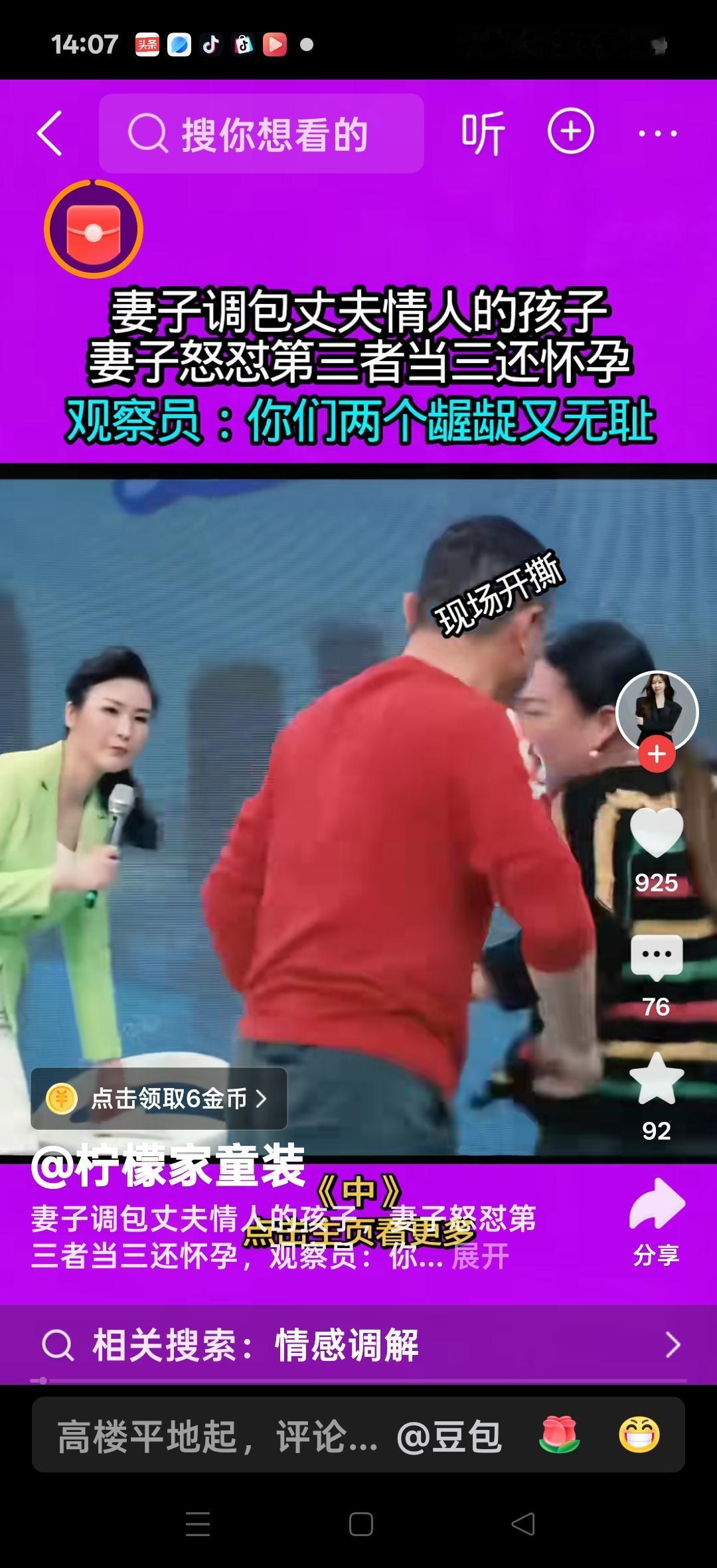 妻子调包丈夫情人的孩子，妻子怒怼第三者当三还怀孕，观察员，你们两个龌龊又无耻。网