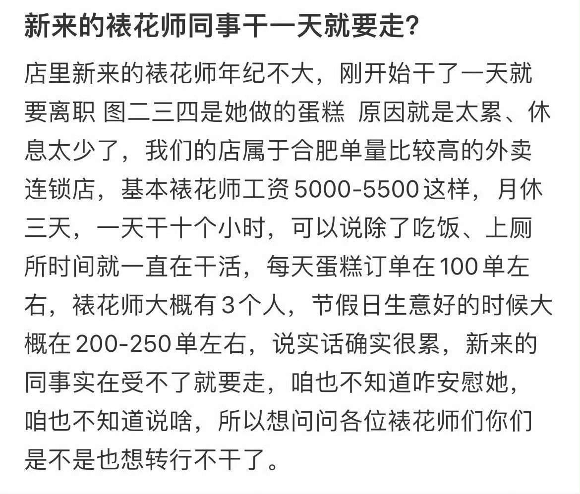 新来的裱花师同事干一天就要走？同事上午入职中午离职​​​