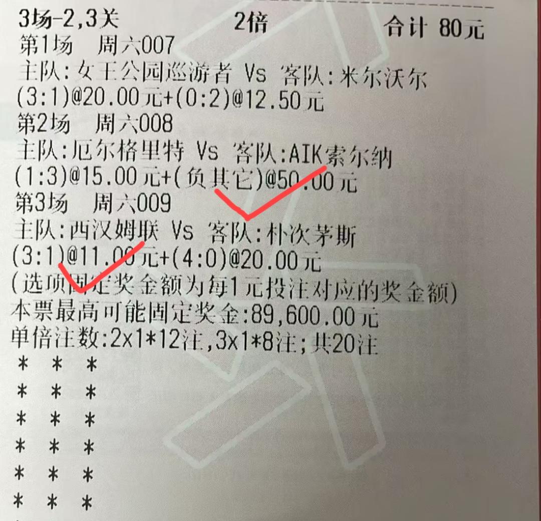 大家猜猜买下面这张彩票的是一位新手还是老手？答案揭晓:这位朋友是第一次买足球彩