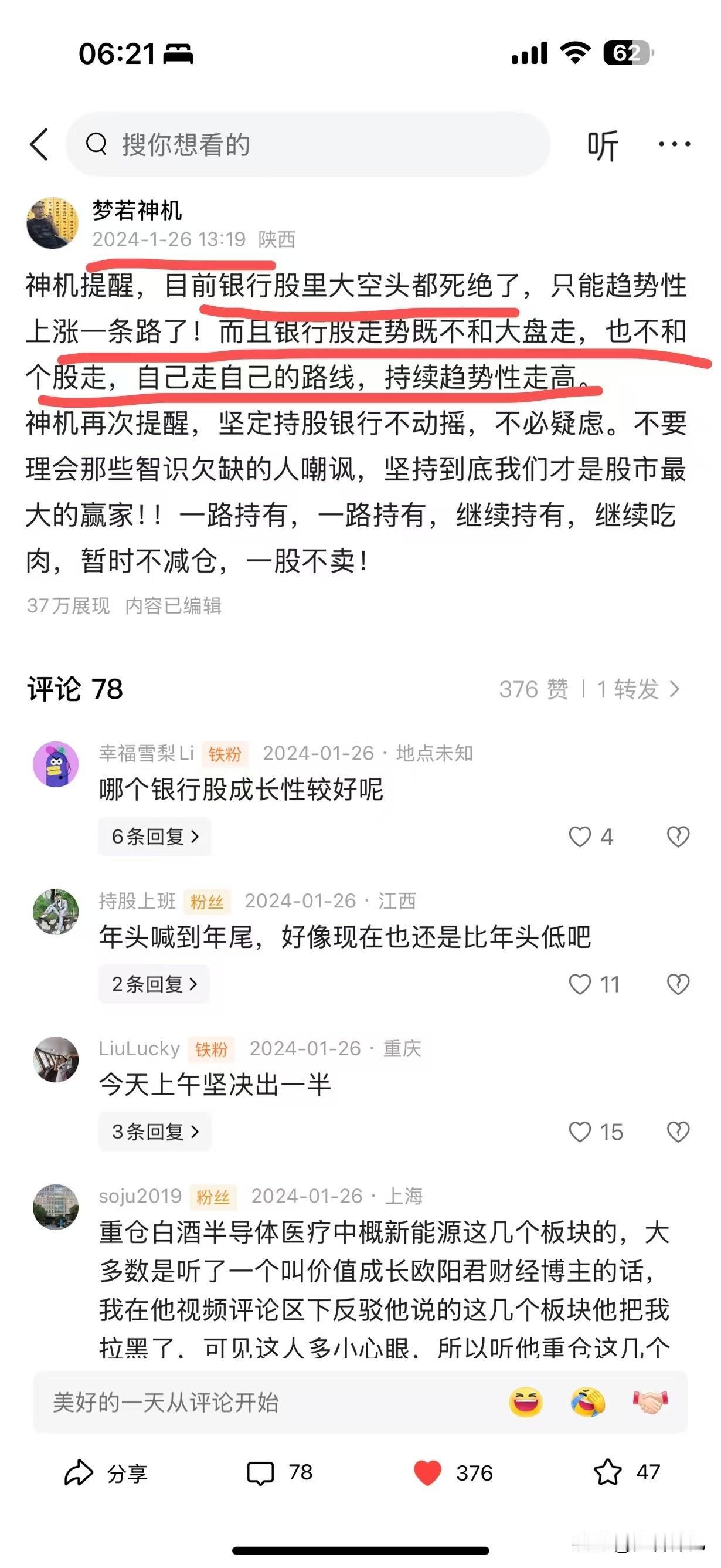 不管你服不服，神机可以明确告诉诸位，银行股还会继续新高。虽然市场上的多数散户，