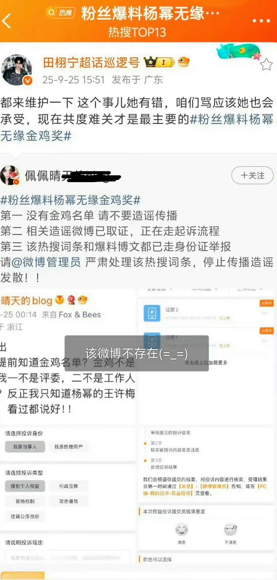 田栩宁官方职能站子号召粉丝维护杨幂大粉❗️这是什么情况？😳​​​