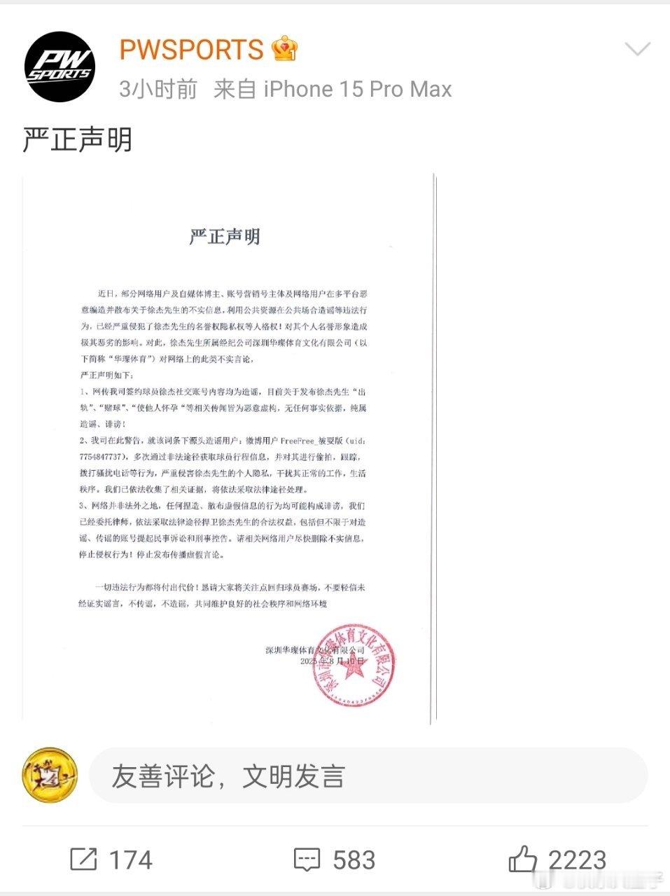 徐杰方声明徐杰关于昨晚爆料徐杰「出轨」「赌球」「使他人打胎」，徐杰的经纪公司