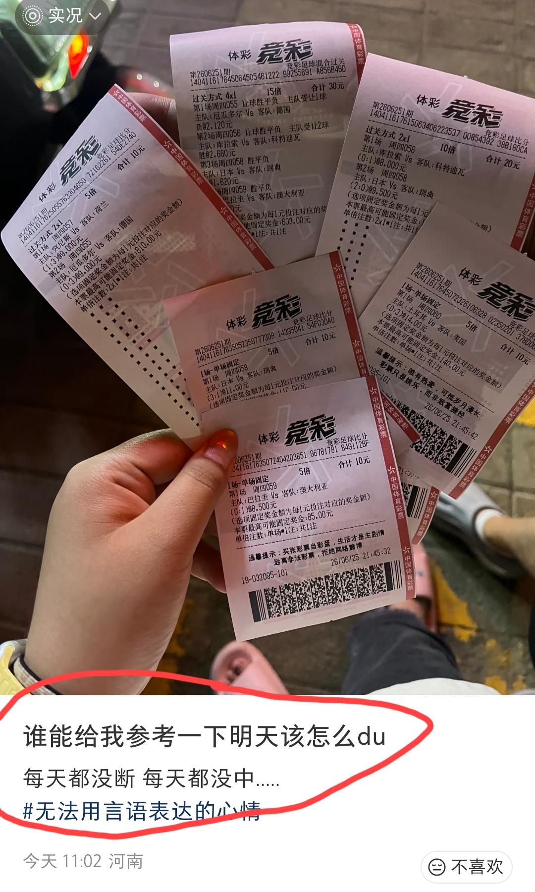 河南这位美女小姐姐好像有点急红眼了，在评论区拼命催大家给点明天六场比赛的建议，给