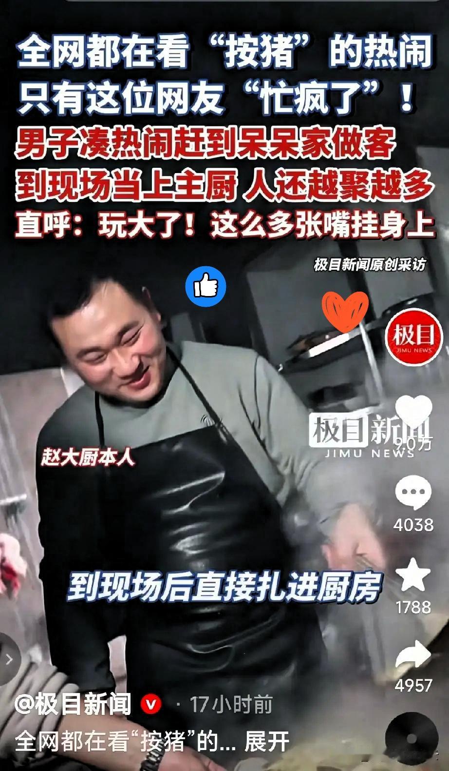 杀猪宴惊现“最强义工”！重庆赵大厨比呆呆还惨，忙到饭都没吃上！本来只是去凑