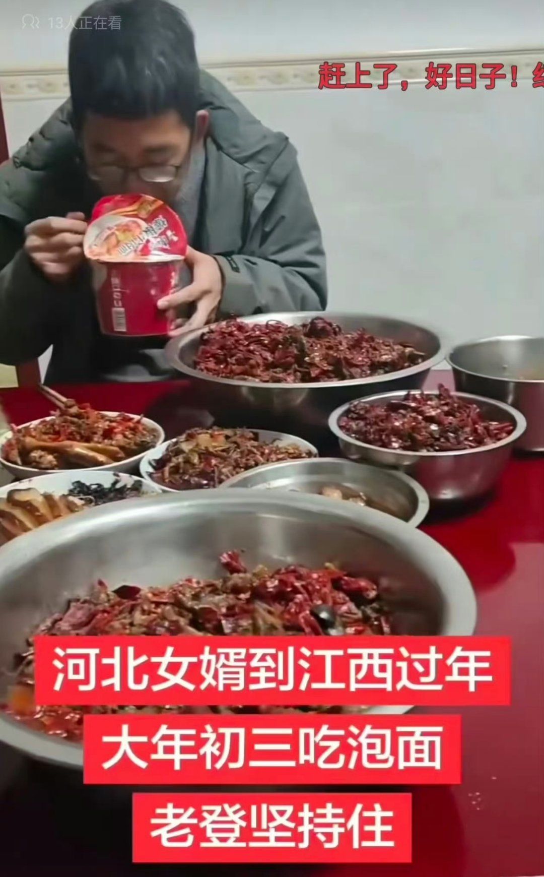 一开始我以为是河北女婿太娇气。但是我仔细看了一下桌子上的菜，如果没看错的话，应该