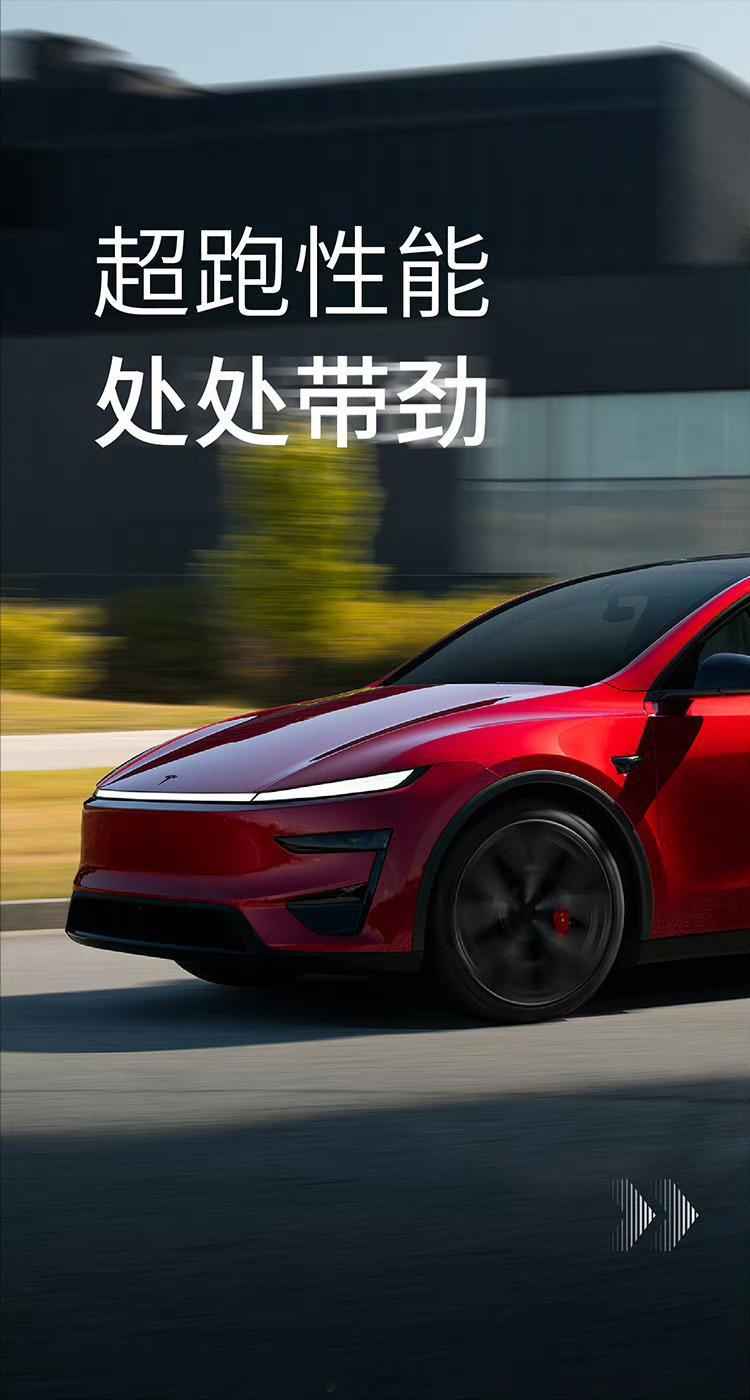 特斯拉ModelY高性能版YP，国内终于发布了，36.9万元，这价格怎么样！