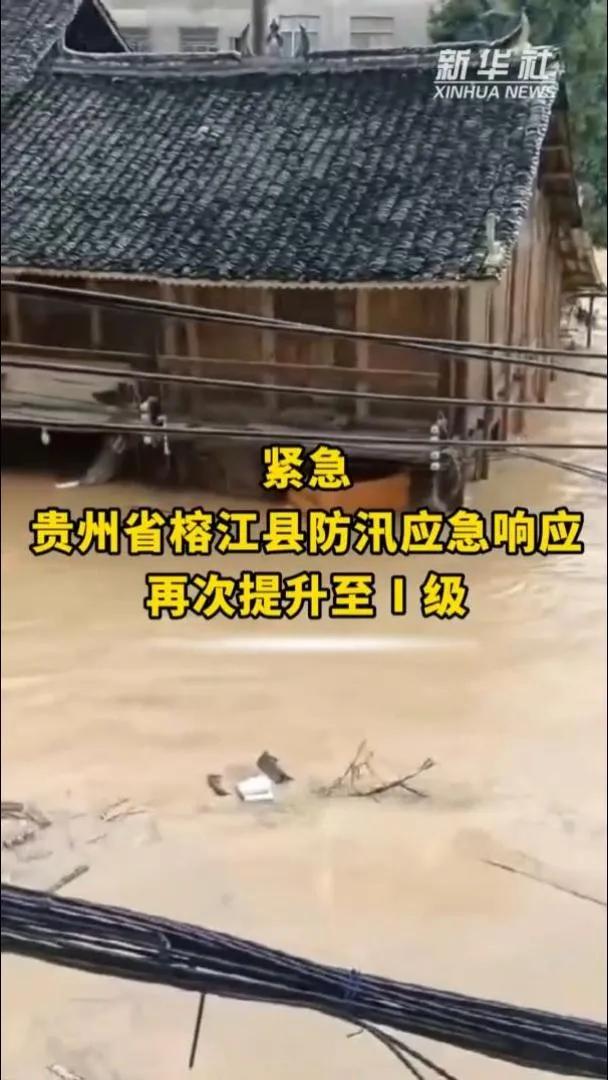 老天开开眼吧。人家榕江县的刚刚经历过洪水，全城的人都在清理淤泥。眼瞅着快结