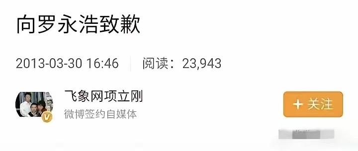 原来如此啊，著名通信大师老项和著名网红老罗的梁子，早就结下了！！这是10多年前