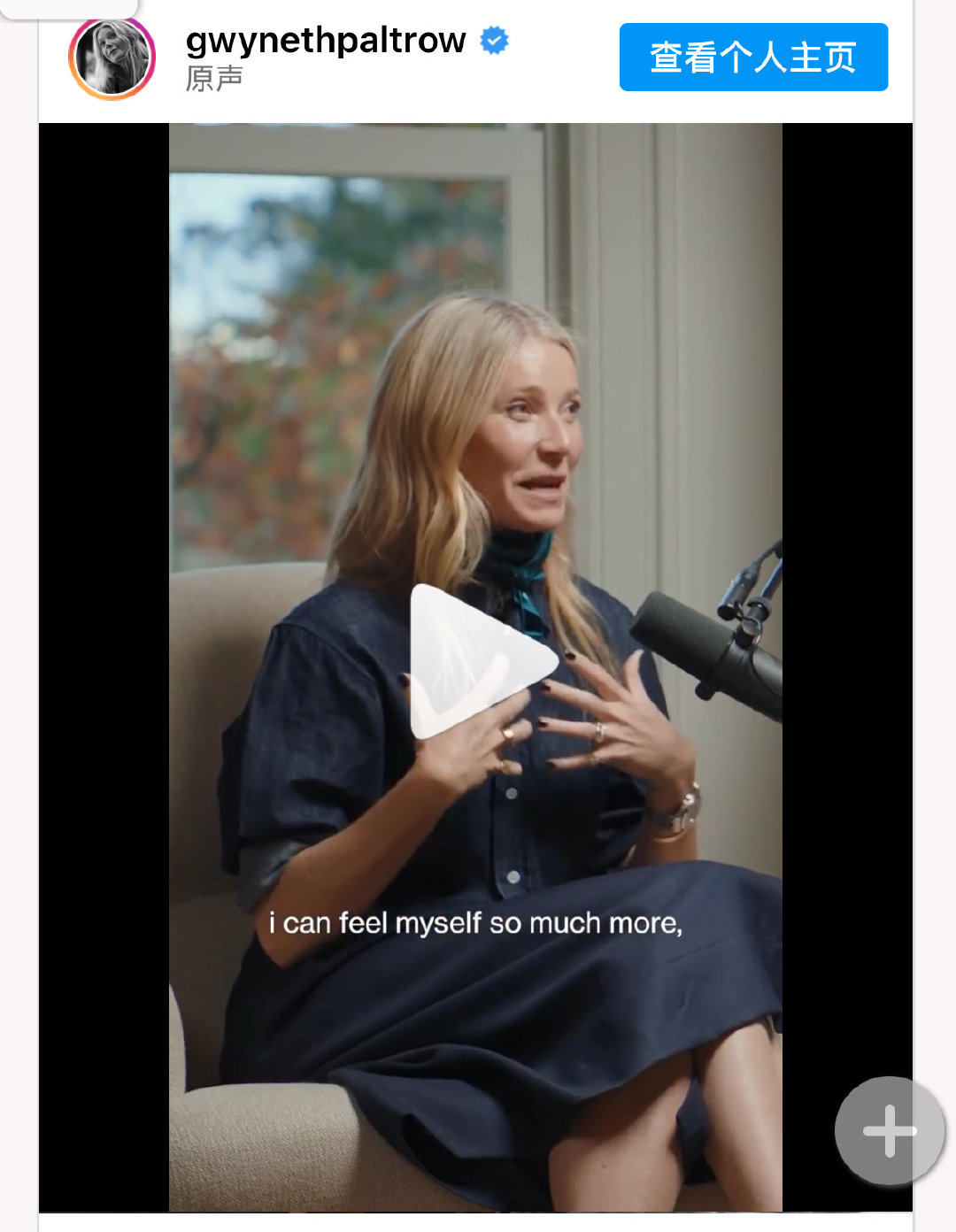 曾在电影《钢铁侠》中饰演“小辣椒”的奥斯卡影后格温妮丝・帕特洛（Gwyneth