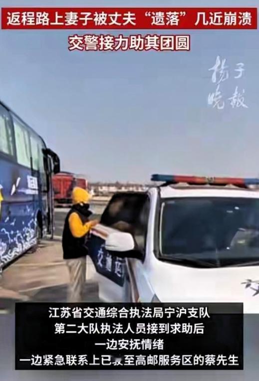 “心真大！”江苏扬州，女子从服务区的厕所出来，发现丈夫和车都不见踪影，当场崩溃，