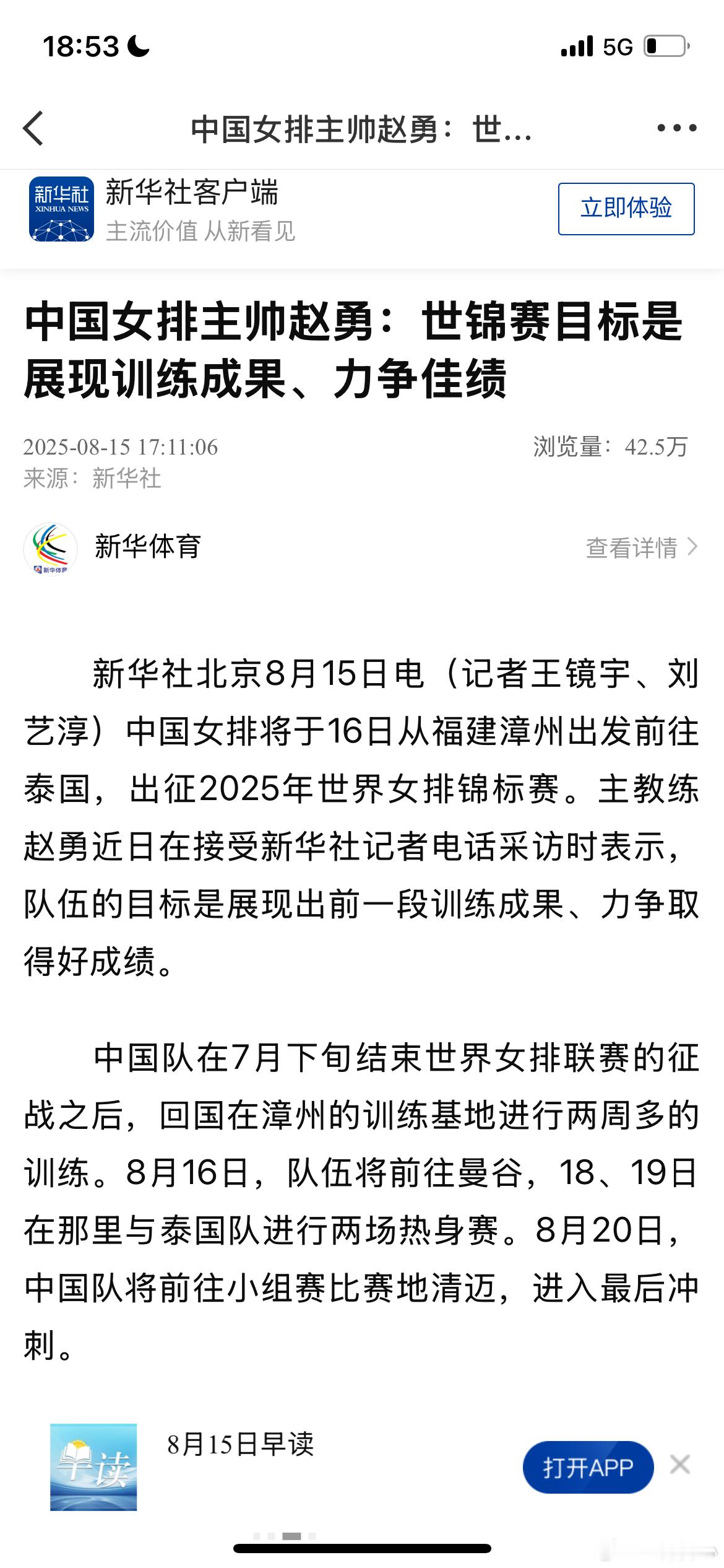 【李盈莹将随中国女排出征世锦赛】来自新华社对中国女排主帅赵勇的采访【明星主攻李盈